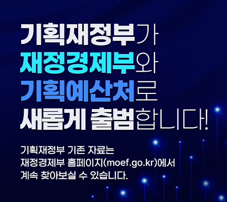 2026년 세금 &middot; 재정 정책 변화 이렇게 달라집니다 ~!!! <기획재정부 발표 >