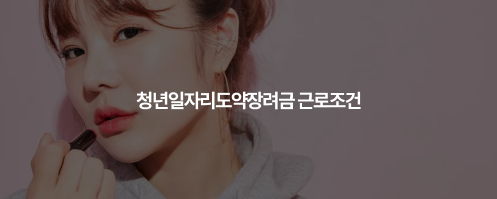 청년일자리 도약장려금 (2)