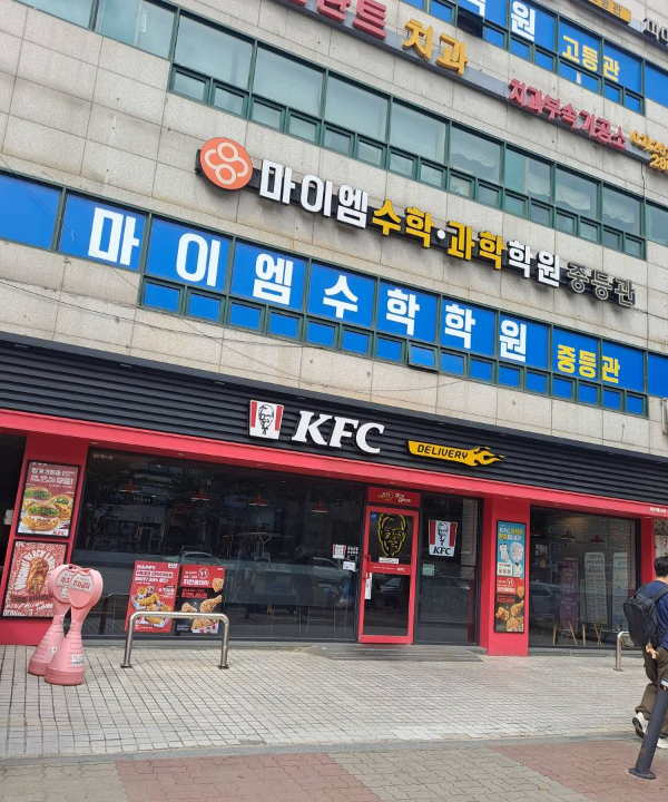 KFC 매장 앞