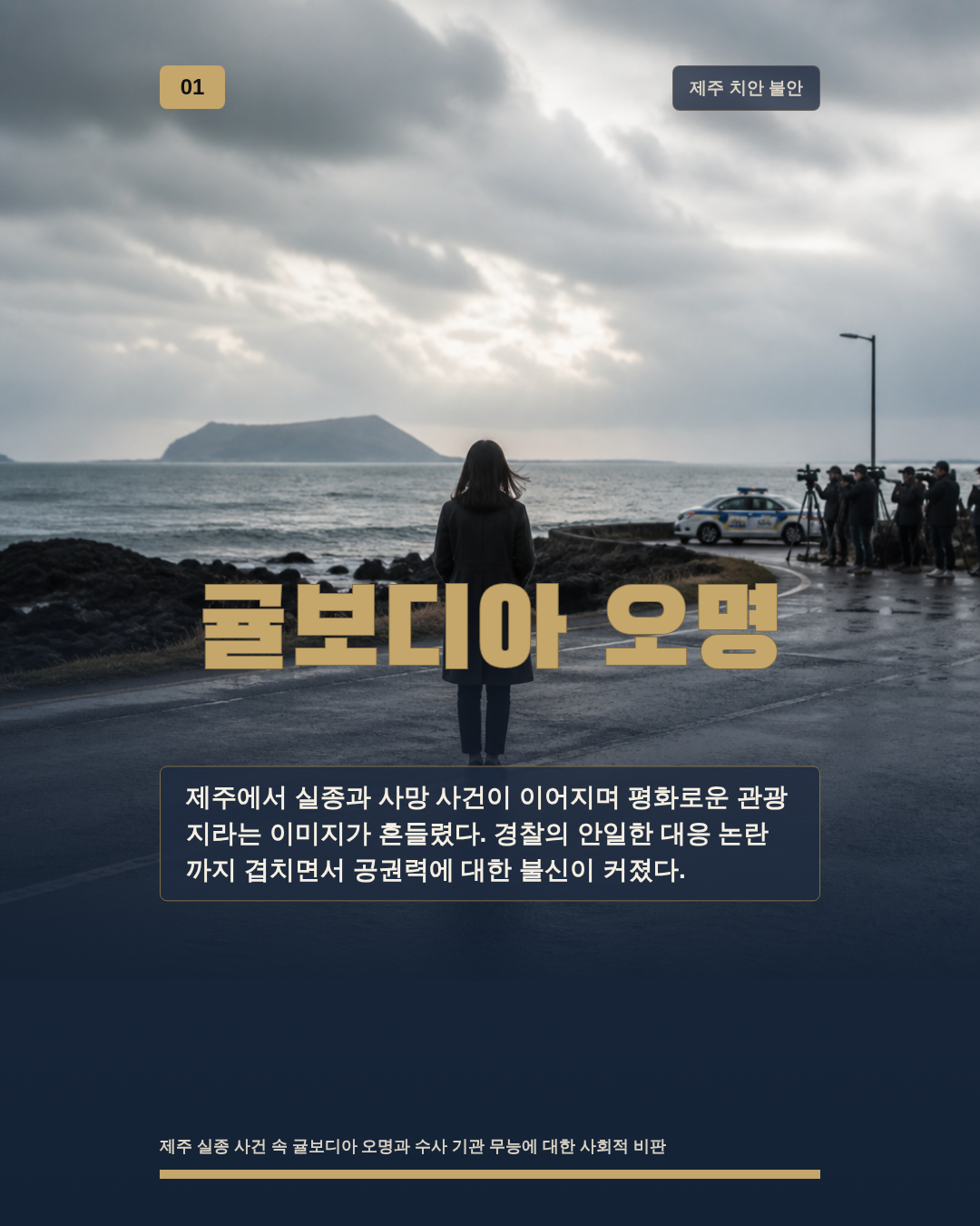 귤보디아 오명