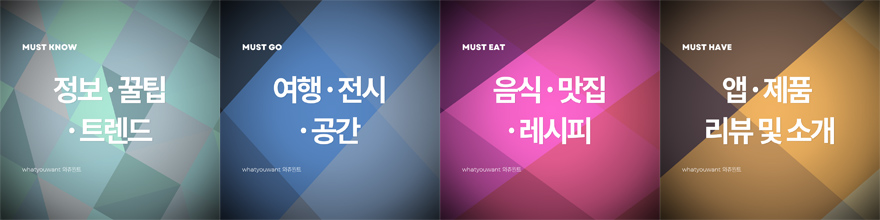 whatyouwant 블로그 카테고리 소개