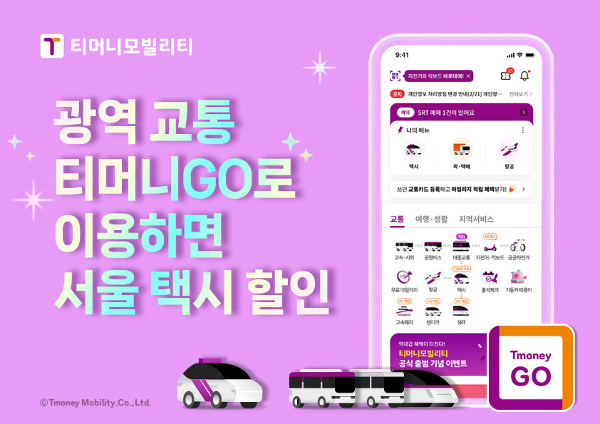 아이폰 티머니 교통카드 완벽 가이드 - 드디어 출시된 애플페이 교통카드!