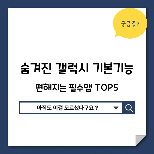 갤럭시 기본기능