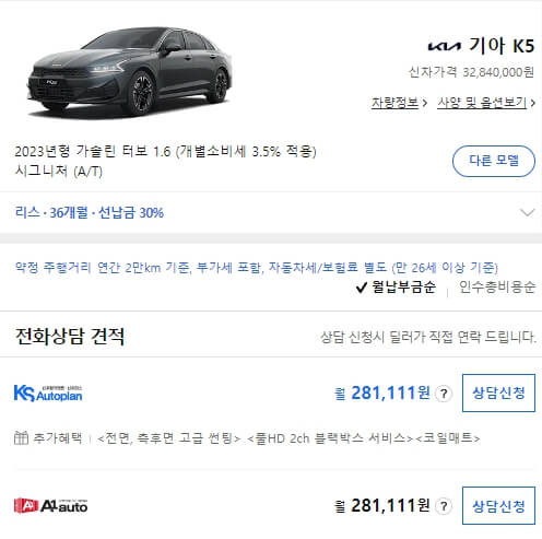 기아 K5 리스 가격표