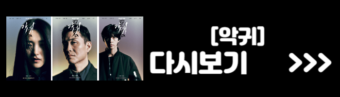 악귀 드라마 등장인물 재방송