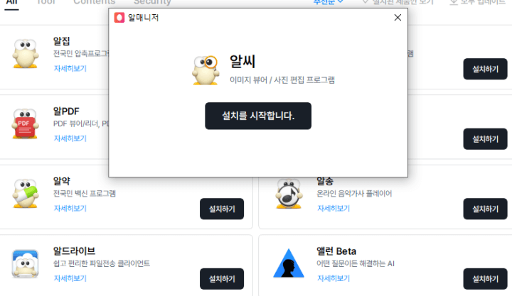 알씨-설치-2