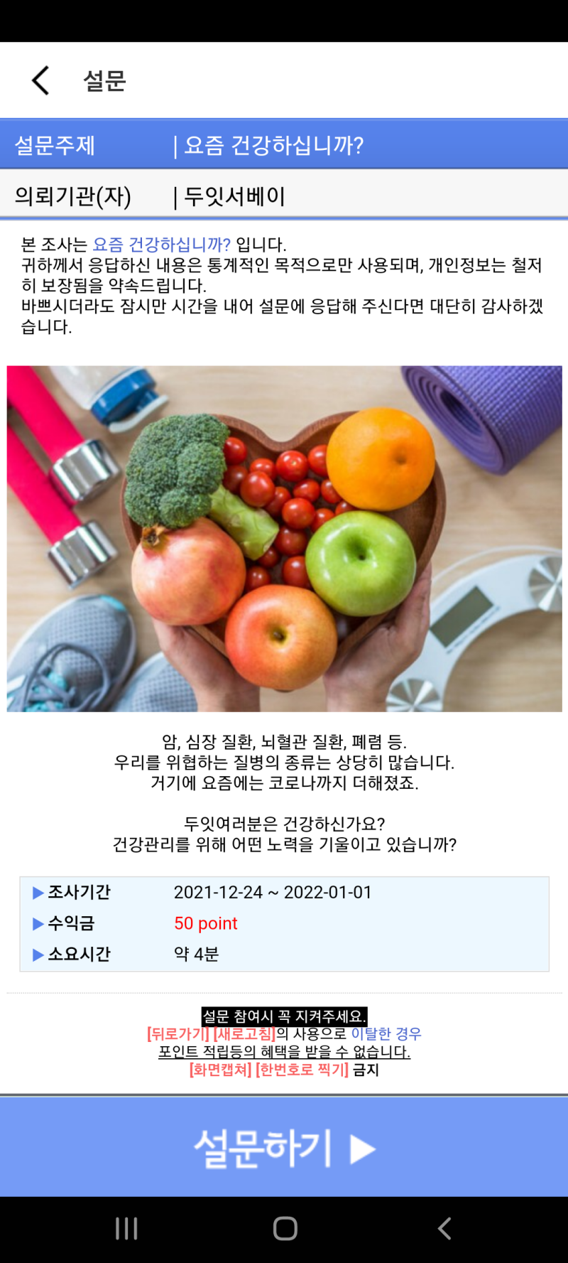 두잇서베이-설문조사과정