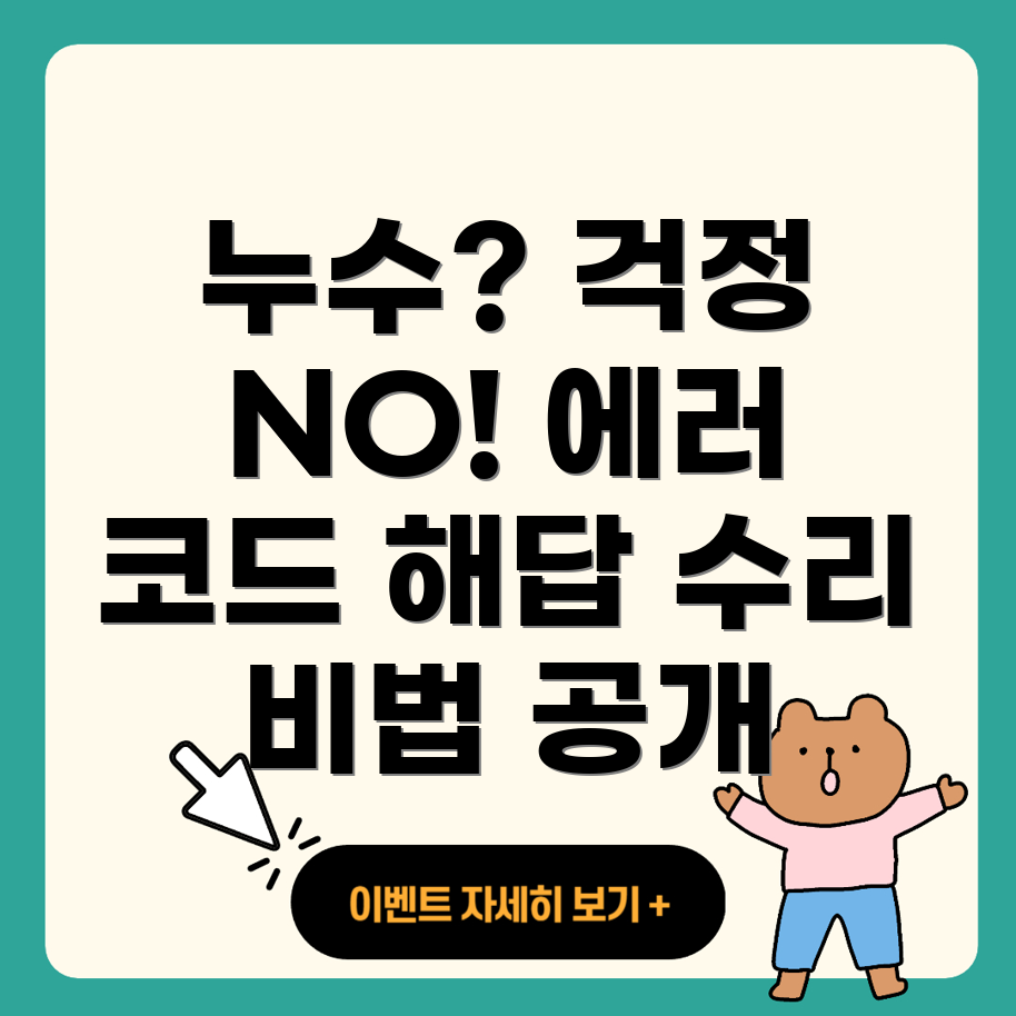 보일러 에러 코드