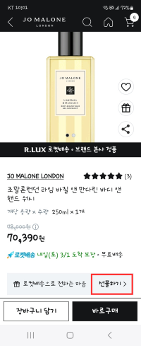 쿠팡 로켓 선물하기와 반품, 교환, 환불 방법
