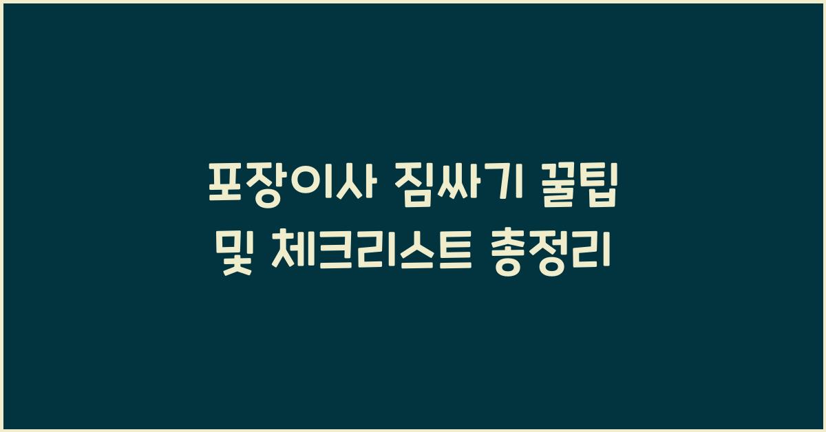 포장이사 짐싸기