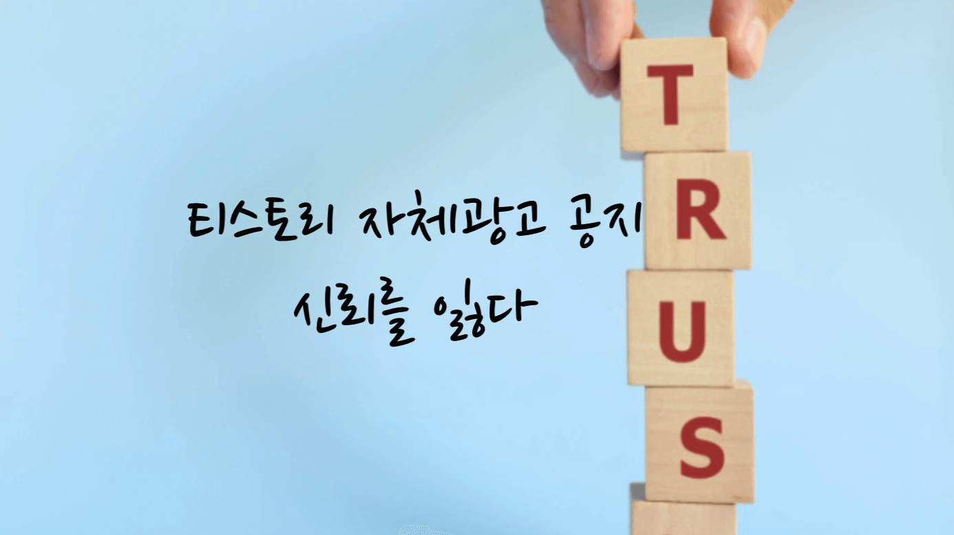 카카오 신뢰를 잃다
