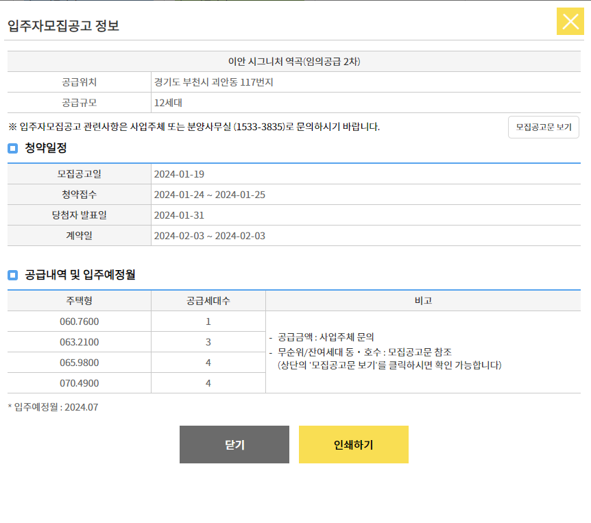 무순위 청약 예시