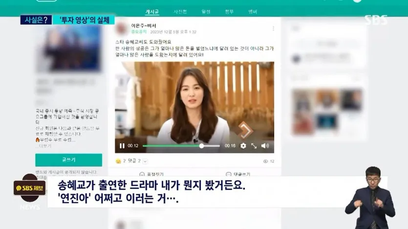 딥페이크 투자 영상 사기