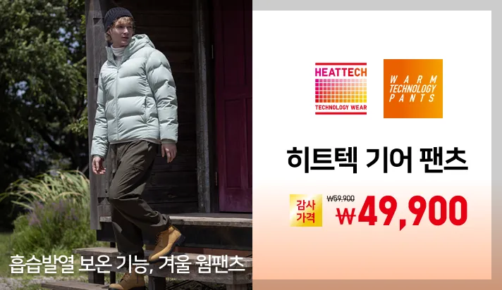 2024 유니클로 감사제 기간 할인품목 사은품 총정리