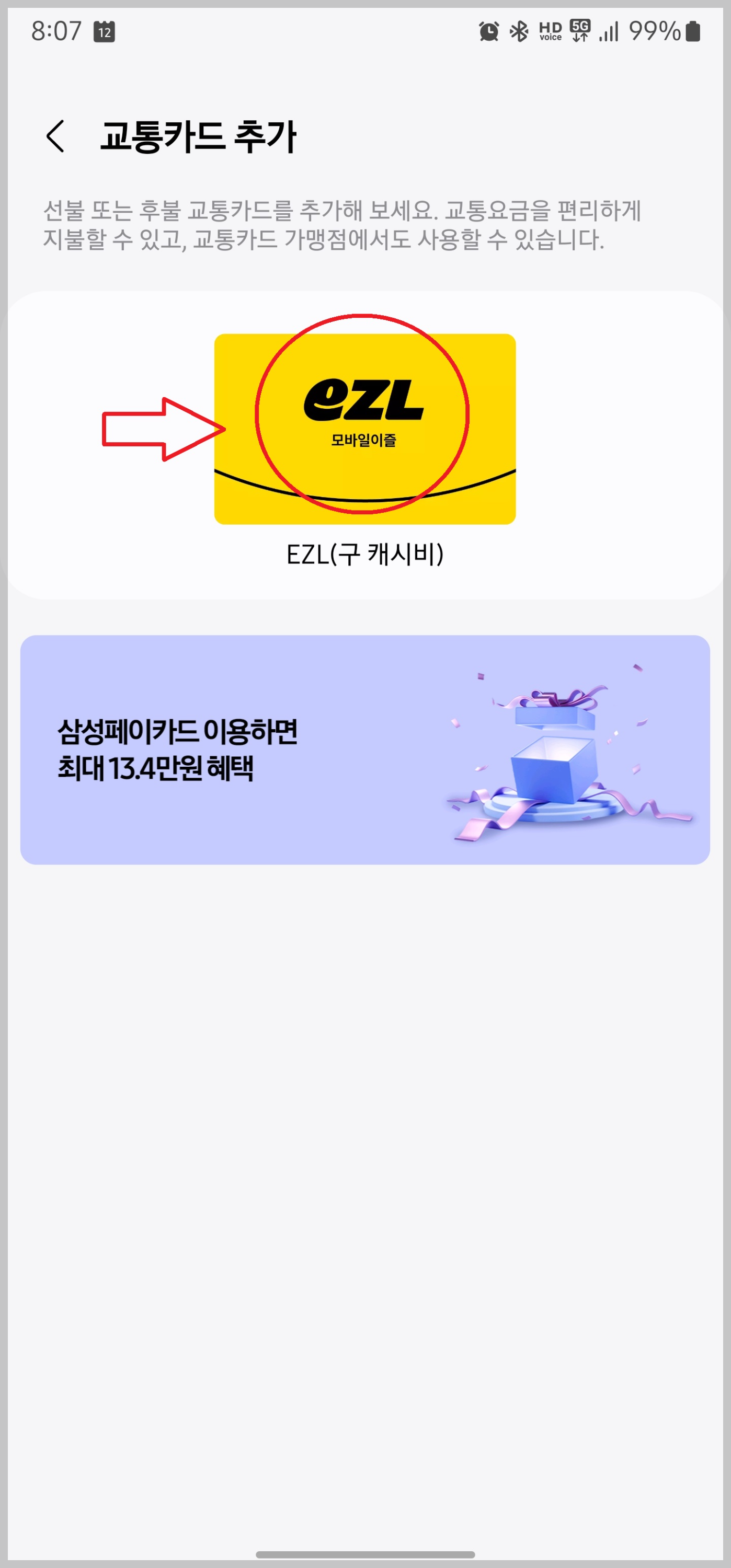 교통카드추가화면사진