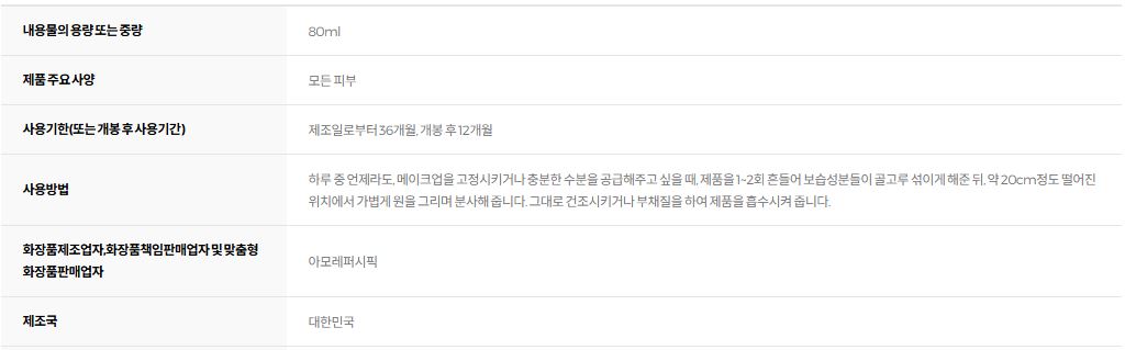 헤라 메이크업 픽서