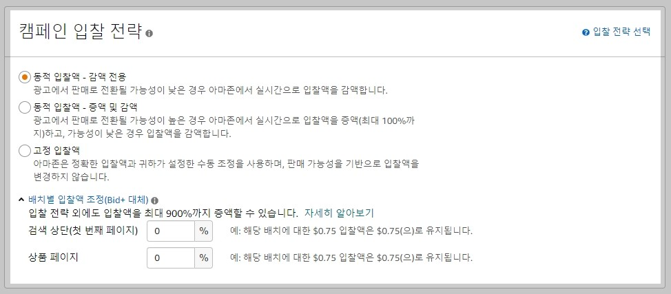 Amazon Advertising Campaign Bidding Strategy