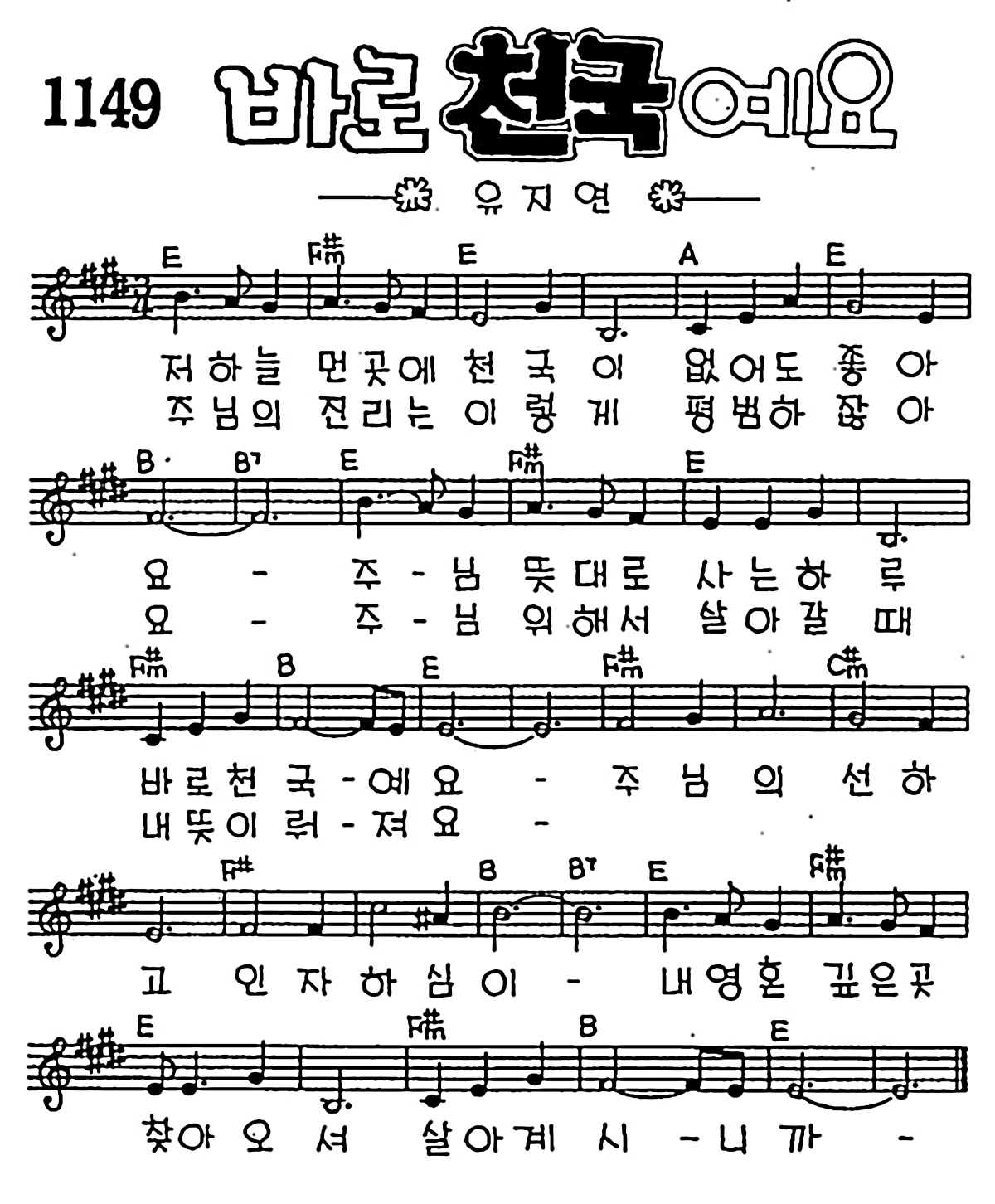 [CCM] 저 하늘 먼 곳에(바로 천국예요) #악보,가사,MP3 다운로드