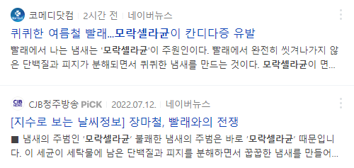 모락셀라균 관련 뉴스 기사
