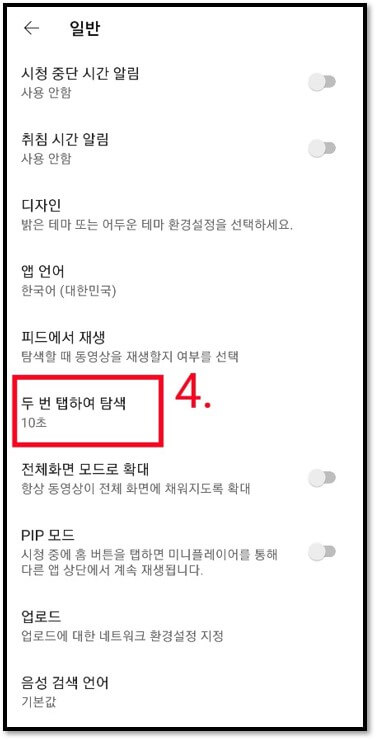 유튜브-두번탭