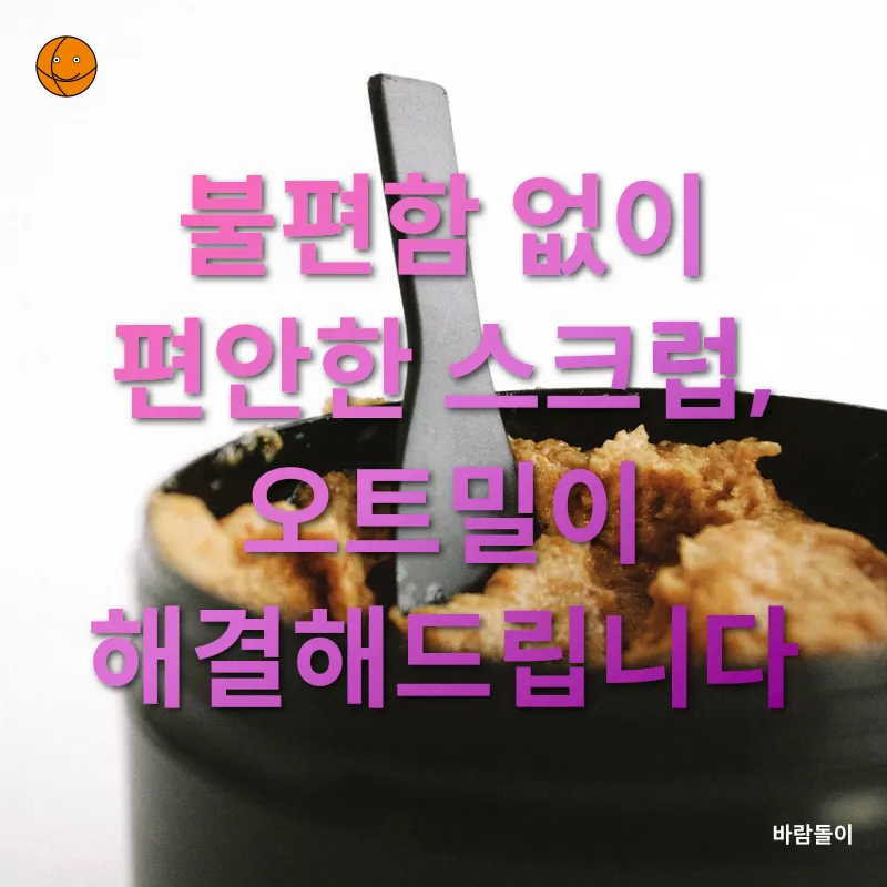 천연 바디 스크럽_3