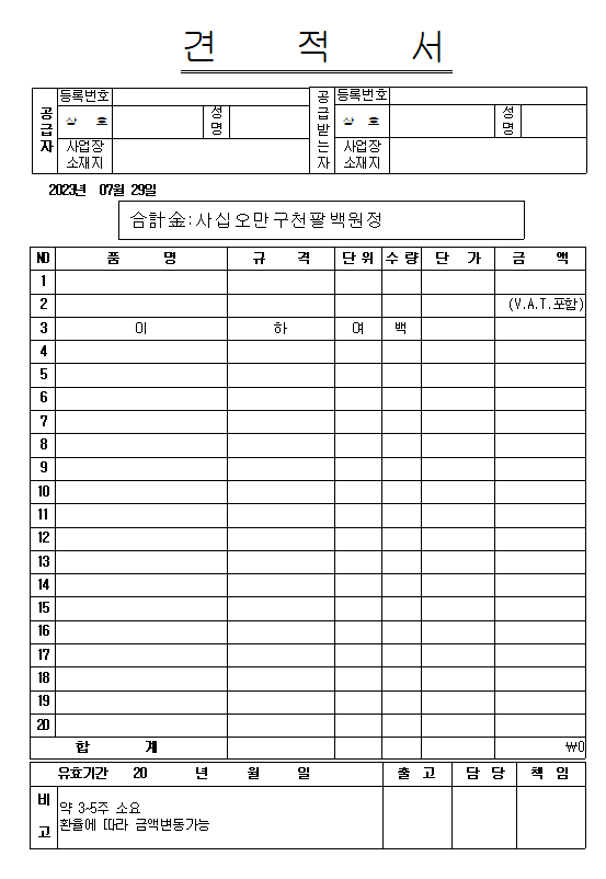 견적서 양식 무료 다운