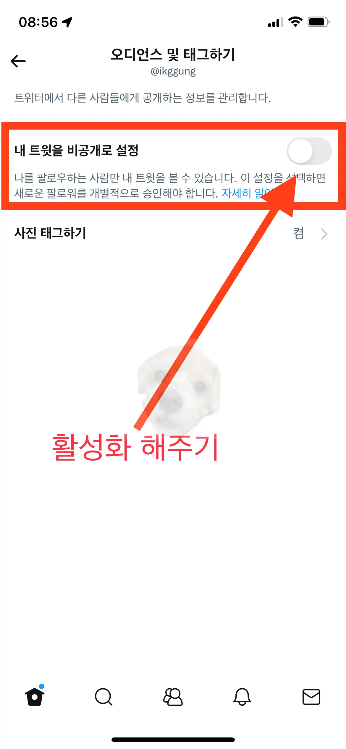 내 트윗 비공개 설정 사진