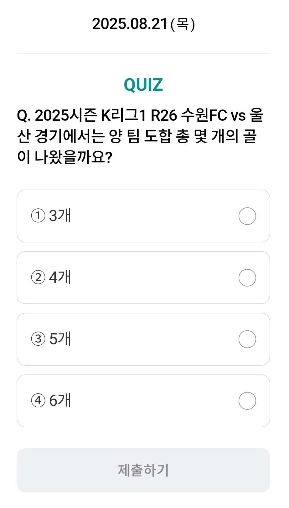 하나원큐-축구퀴즈-0821-퀴즈