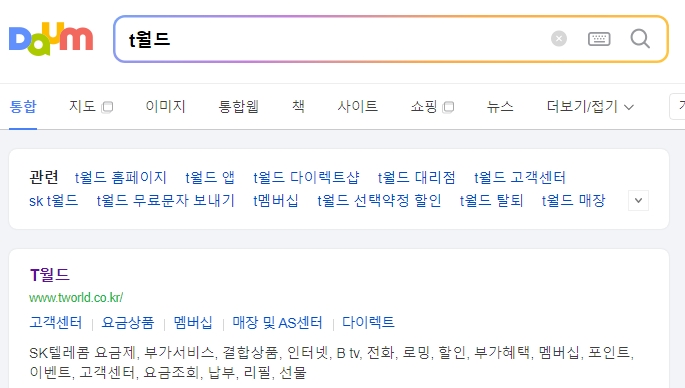 SKT T월드 공식 사이트 메인 화면