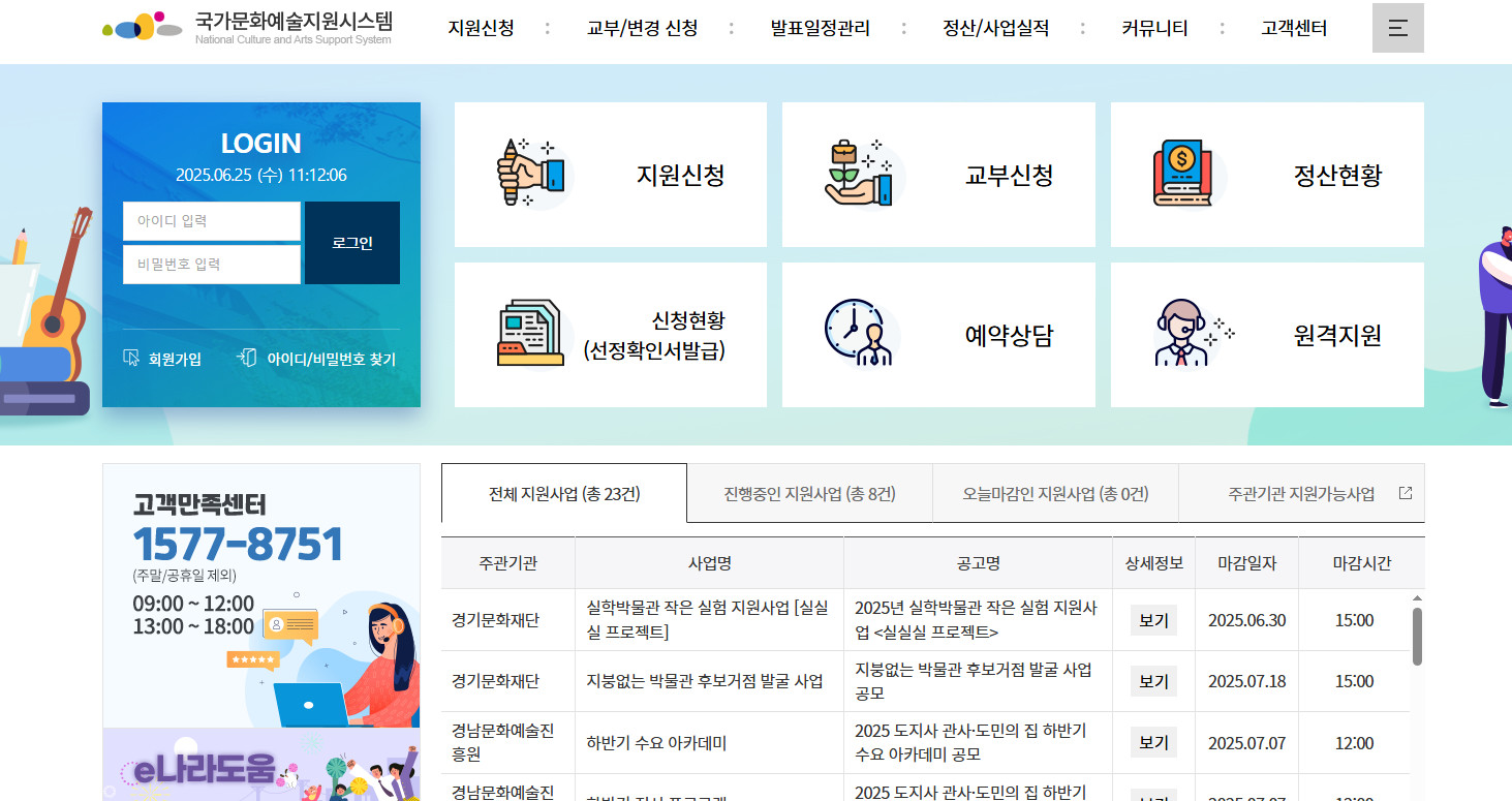 국가문화예술지원시스템