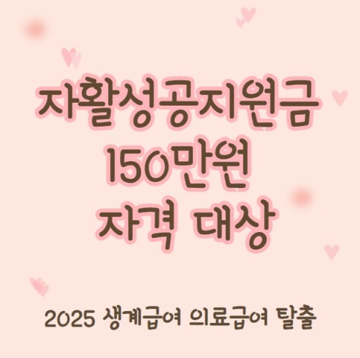 고령자복지주택,자활성공지원금,노인일자리