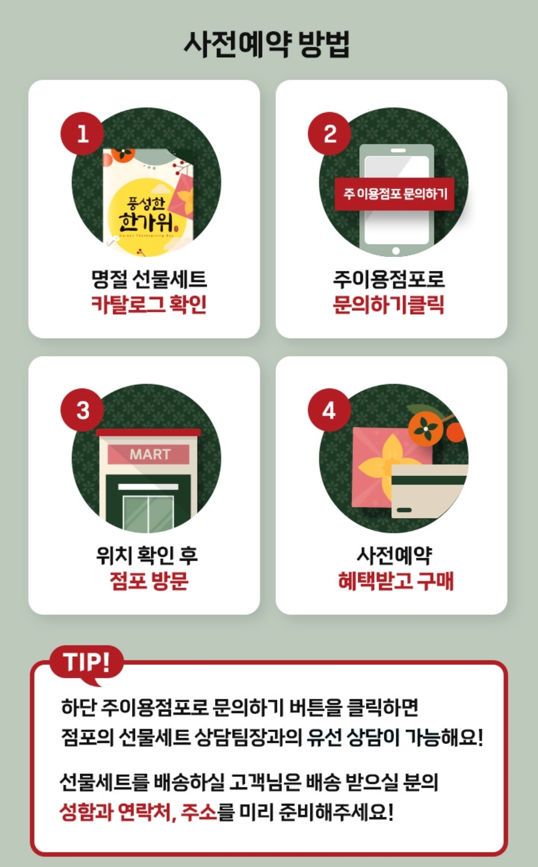 2025 추석선물 롯데마트 사전예약