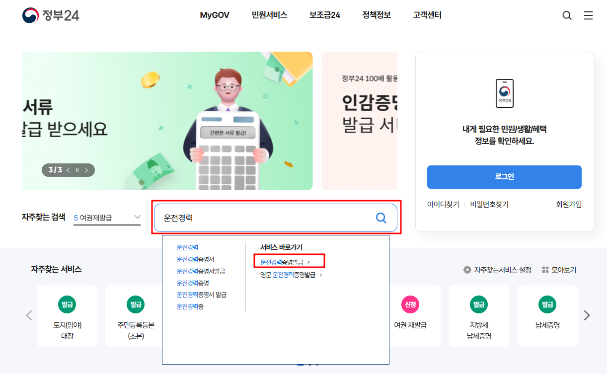 운전경력증명서 인터넷발급 방법