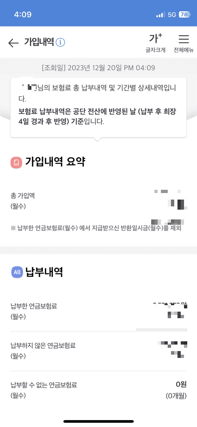 국민연금조회하기- 납부액조회화면