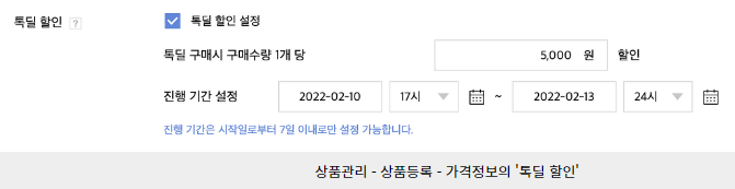톡딜할인설정