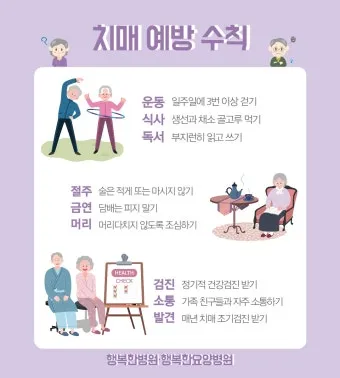 치매 예방 운동 뇌건강 걷기 퍼즐 독서 습관_19