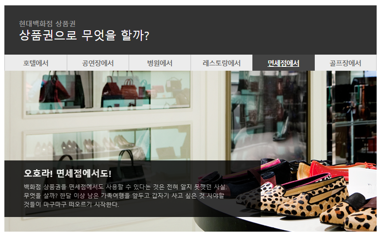 현대백화점 상품권 사용처5