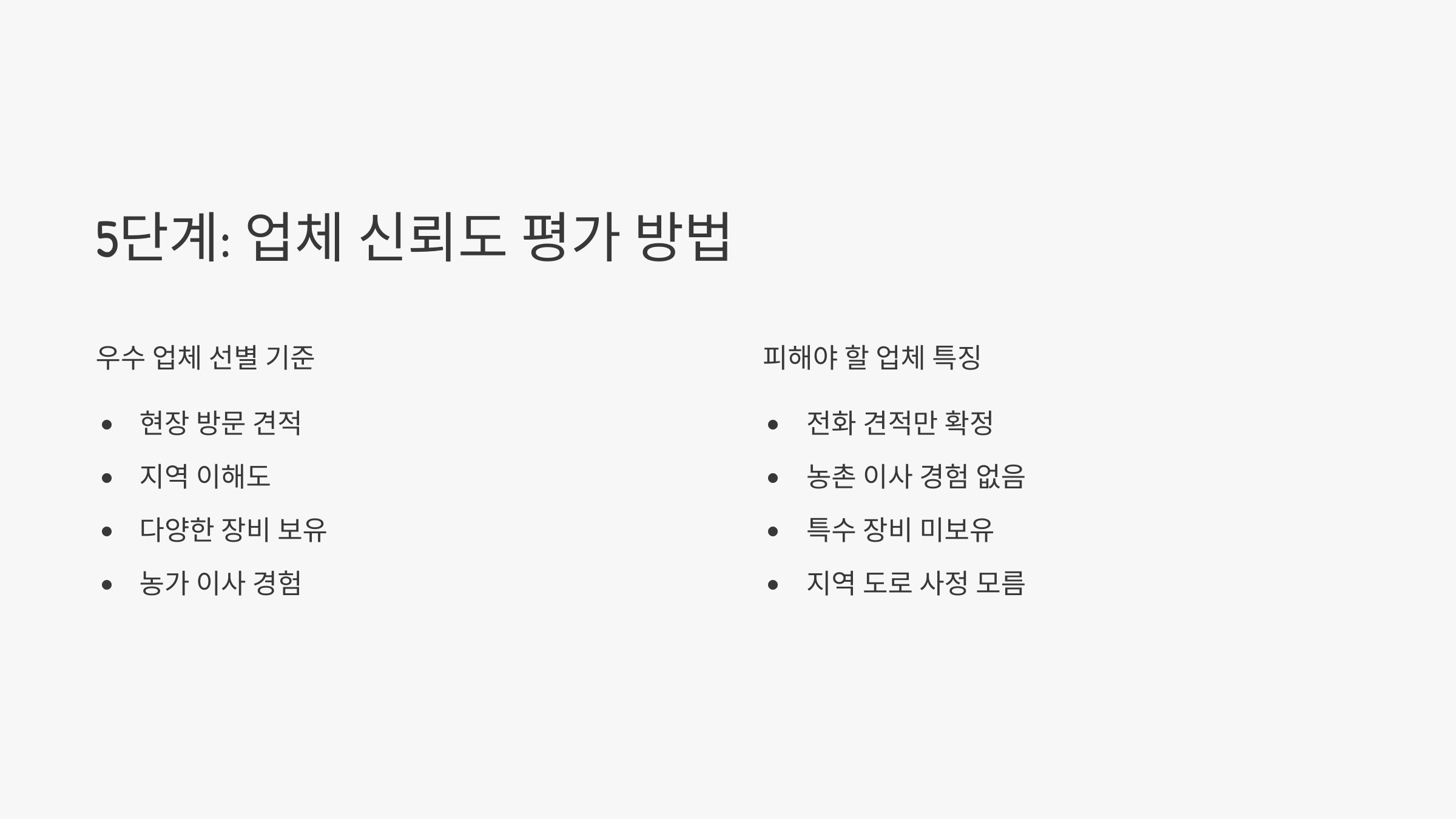 안성 이삿짐센터 피해야할 업체