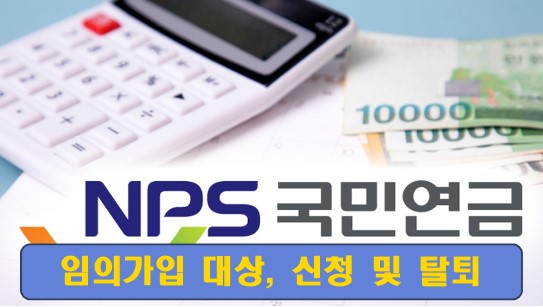 국민연금-임의가입