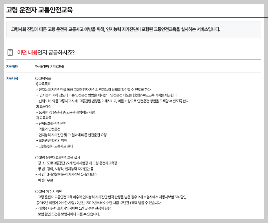 고령운전자 면허 반납 혜택 및 신청방법 3분 정리