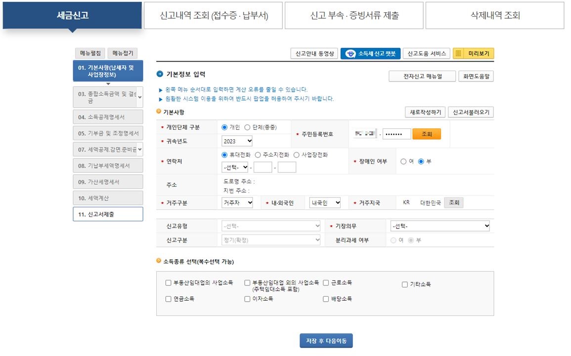 신고화면