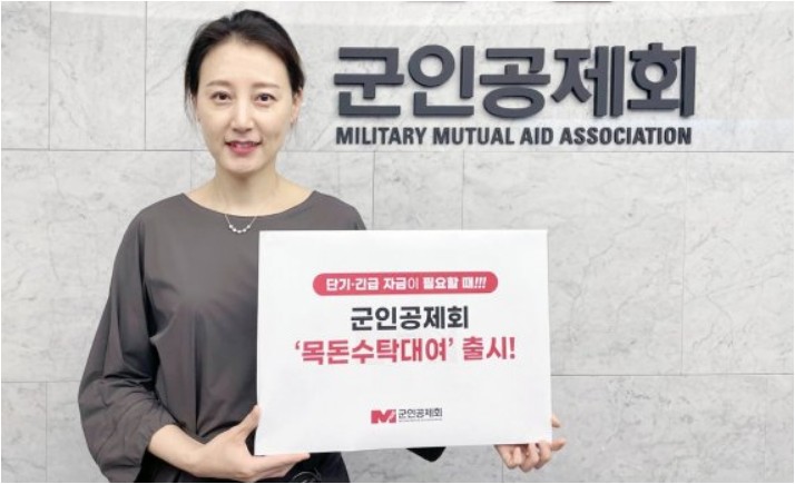 군인공제회 목돈수탁대출