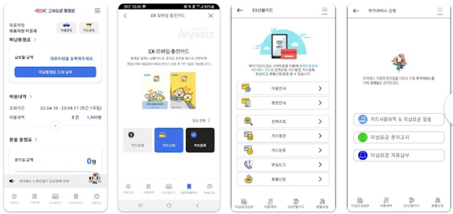 하이패스 사용내역 조회