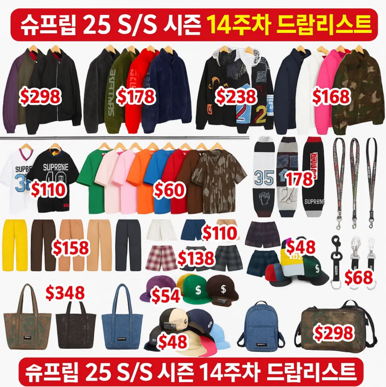 슈프림 Supreme 25 SS 14주차 드랍리스트