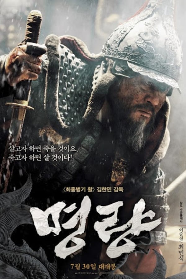 영화 명량