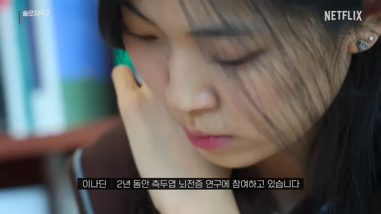 솔로지옥2-이나딘