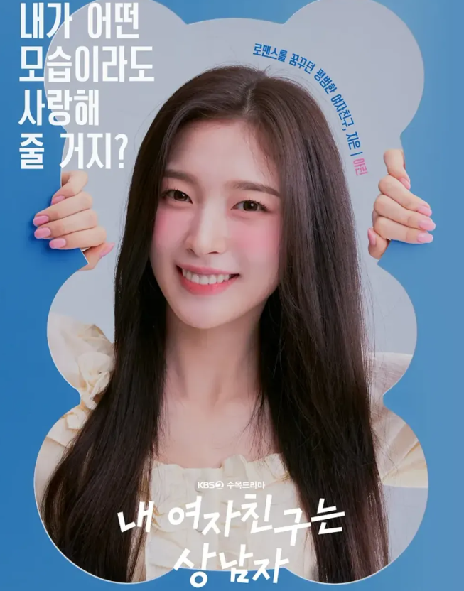 내 여자친구는 상남자