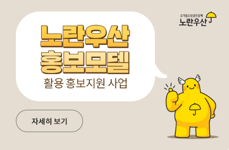 노란우산공제 가입 및 혜택 알아보기