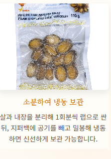 전복 손질하는법