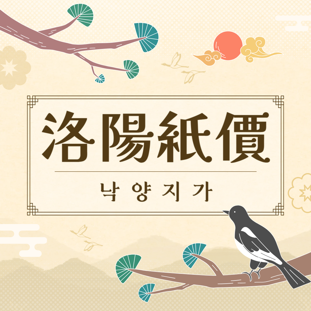 낙양지가